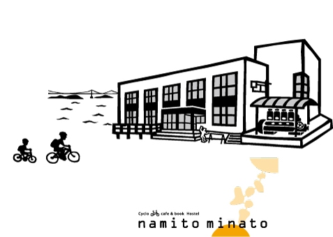 ［イラスト］しまなみ海道 自転車・原付バイクの旅：ゲストハウス「なみトみなと」の外観