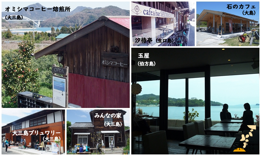 ［写真］しまなみ海道 自転車・原付バイクの旅：瀬戸内海らしいオシャレなカフェ