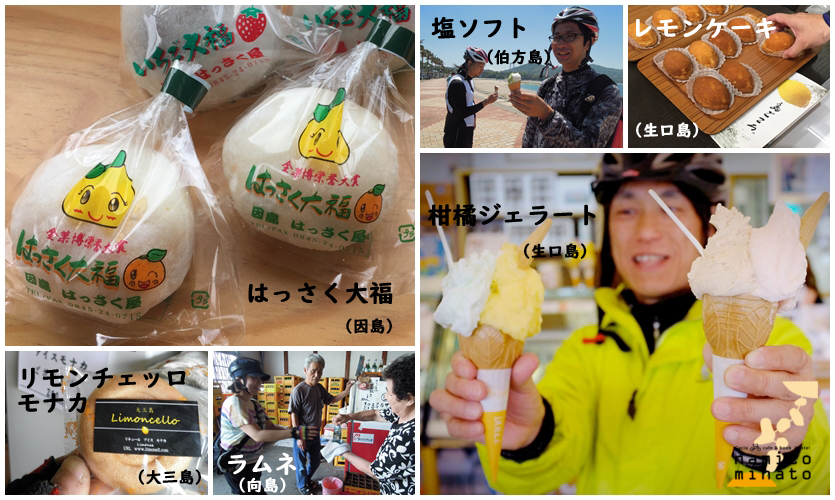 ［写真］しまなみ海道 自転車・原付バイクの旅：はっさく大福やジェラートなどのスイーツ